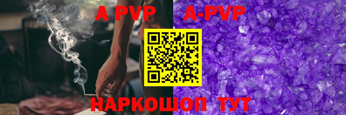 A PVP Соль  A-PVP Crystall  А ПВП мука  Вход с VPN  Сокол 