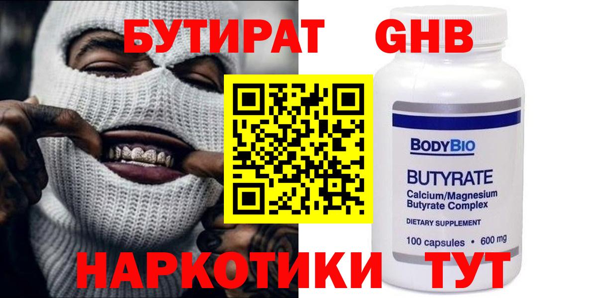 БУТИРАТ 99% Сокол