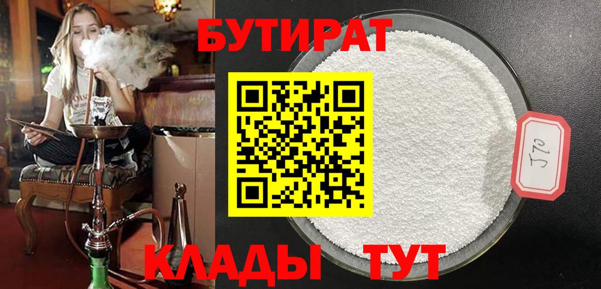 БУТИРАТ оксибутират  Вход с VPN  БУТИРАТ  Сокол 