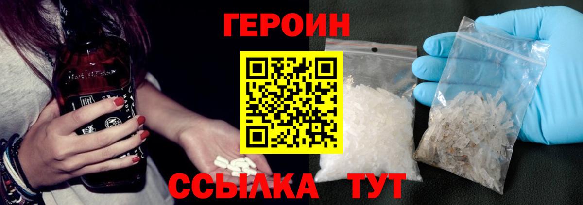 ГЕРОИН герыч  Вход с VPN  Героин  Сокол 