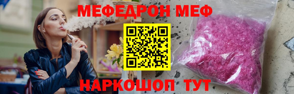 МЯУ-МЯУ мука  Вход с VPN  Меф  МЯУ-МЯУ VHQ  как найти наркотики  Сокол  МЕФ 