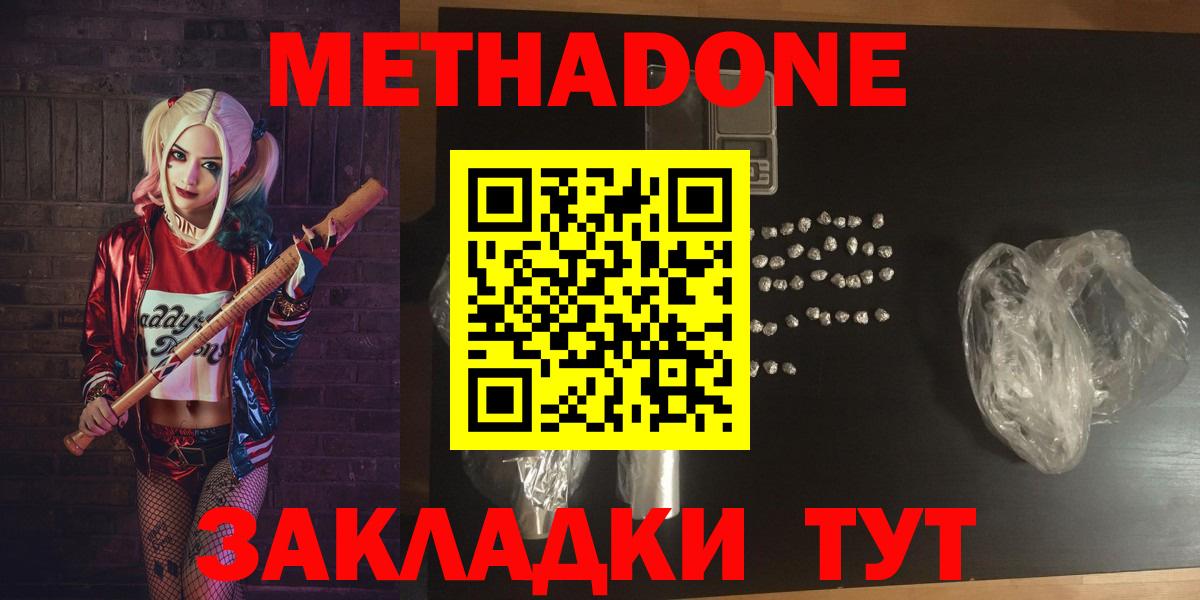 Метадон methadone  Метадон белоснежный  Сокол  Вход с VPN 